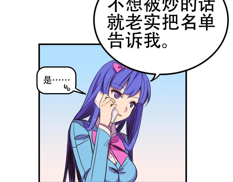 我绑架了大小姐？！韩漫全集-第14话 狐狸尾巴露出来了！无删减无遮挡章节图片 