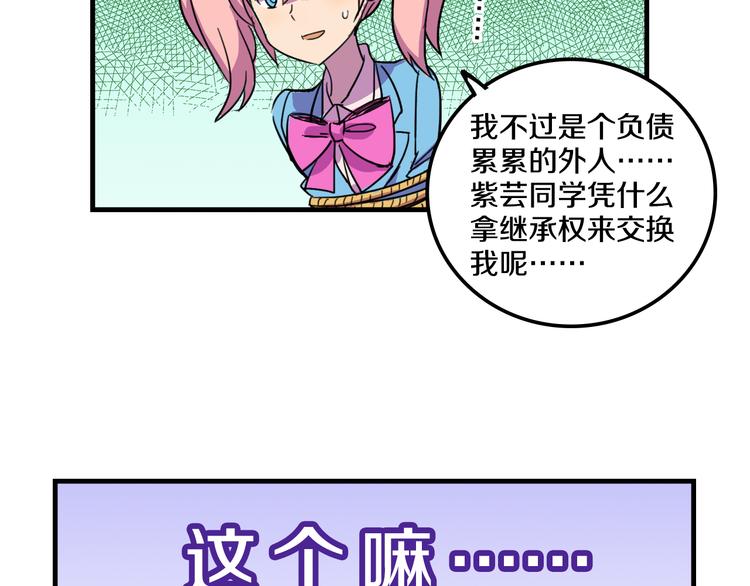 我绑架了大小姐？！韩漫全集-第15话  怪力萝莉的反抗战！无删减无遮挡章节图片 