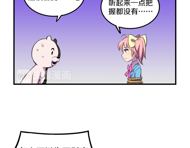 我绑架了大小姐？！韩漫全集-第15话  怪力萝莉的反抗战！无删减无遮挡章节图片 