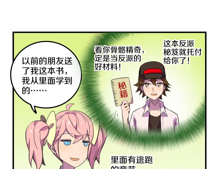 我绑架了大小姐？！韩漫全集-第15话  怪力萝莉的反抗战！无删减无遮挡章节图片 