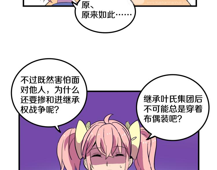 我绑架了大小姐？！韩漫全集-第15话  怪力萝莉的反抗战！无删减无遮挡章节图片 