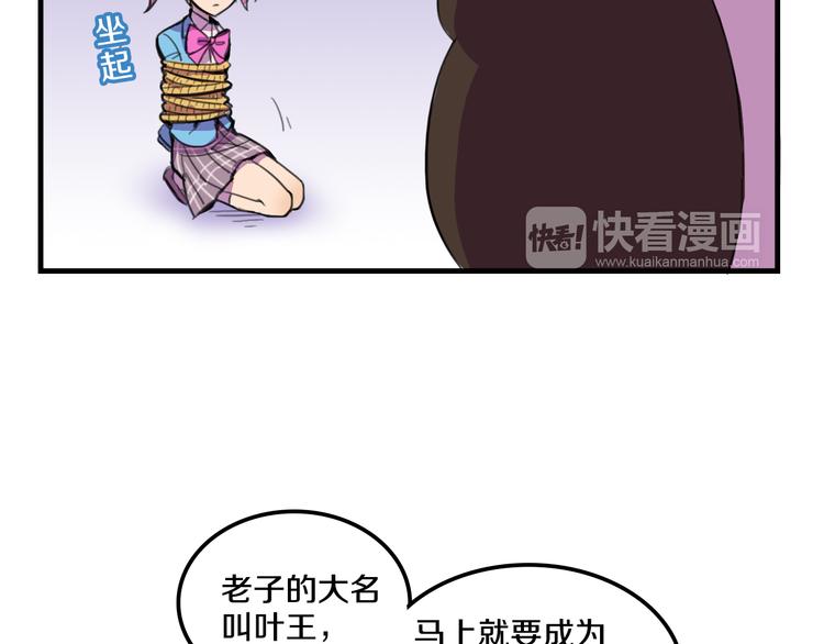 我绑架了大小姐？！韩漫全集-第15话  怪力萝莉的反抗战！无删减无遮挡章节图片 