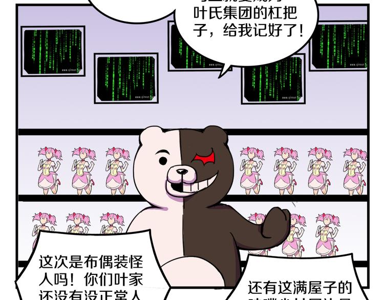 我绑架了大小姐？！韩漫全集-第15话  怪力萝莉的反抗战！无删减无遮挡章节图片 