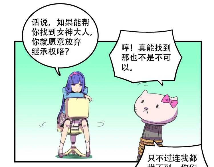 我绑架了大小姐？！韩漫全集-第16话 你真的很弱诶！无删减无遮挡章节图片 