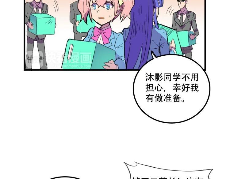 我绑架了大小姐？！韩漫全集-第17话 新的敌人无删减无遮挡章节图片 