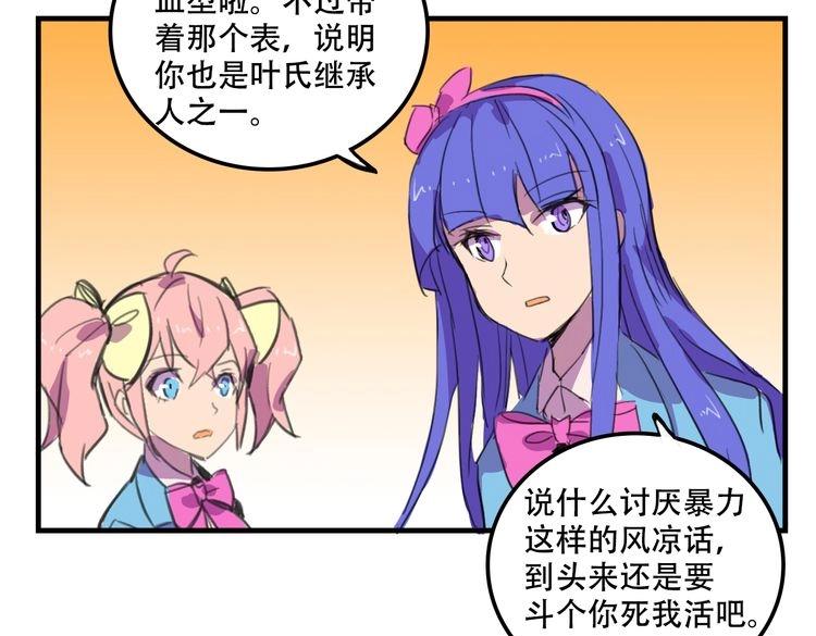 我绑架了大小姐？！韩漫全集-第17话 新的敌人无删减无遮挡章节图片 