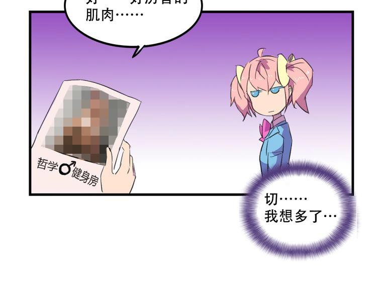 我绑架了大小姐？！韩漫全集-第17话 新的敌人无删减无遮挡章节图片 