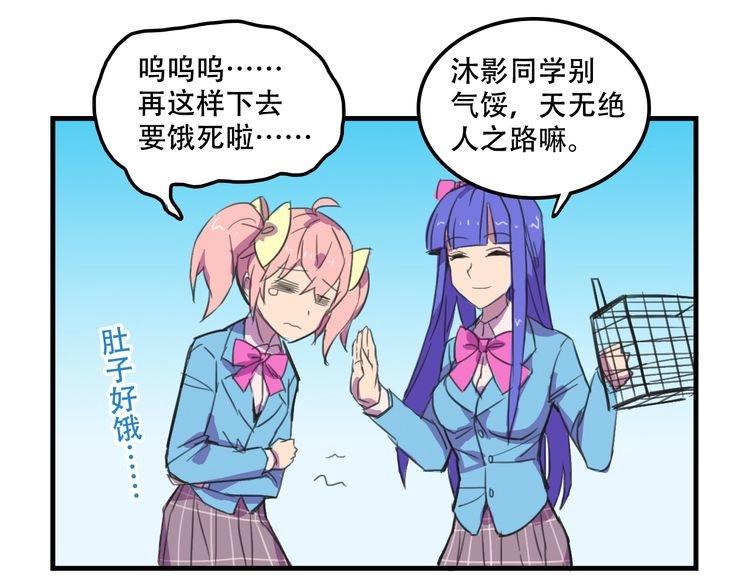 我绑架了大小姐？！韩漫全集-第17话 新的敌人无删减无遮挡章节图片 