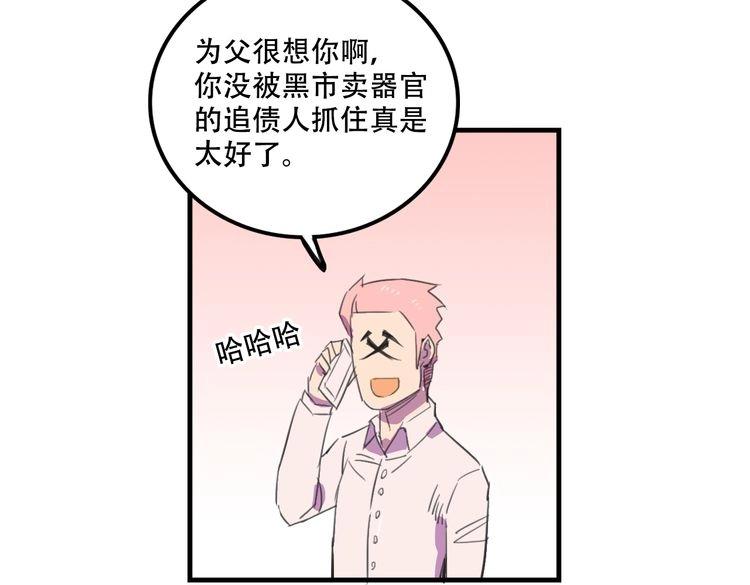 我绑架了大小姐？！韩漫全集-第17话 新的敌人无删减无遮挡章节图片 