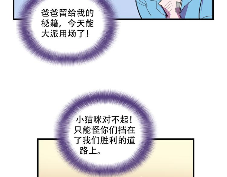 我绑架了大小姐？！韩漫全集-第18话 来一决胜负！无删减无遮挡章节图片 