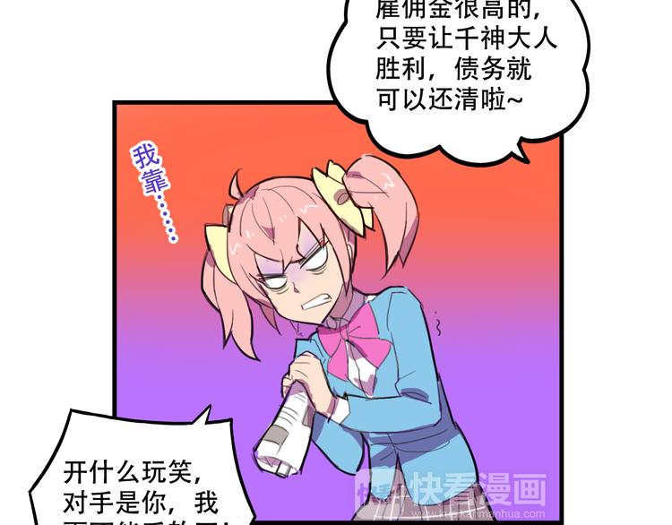 我绑架了大小姐？！韩漫全集-第18话 来一决胜负！无删减无遮挡章节图片 
