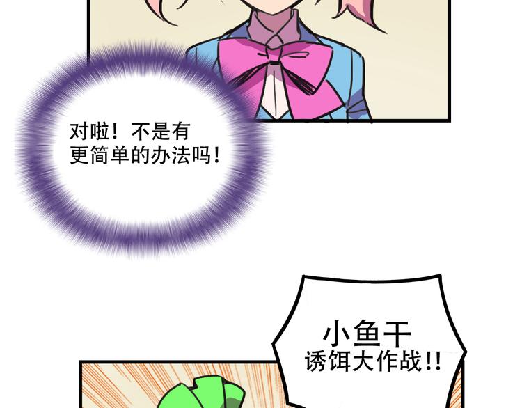 我绑架了大小姐？！韩漫全集-第19话 诱饵战！无删减无遮挡章节图片 