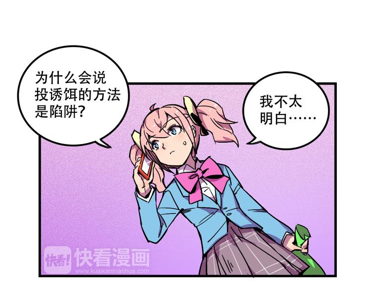 我绑架了大小姐？！韩漫全集-第20话 陷阱无删减无遮挡章节图片 