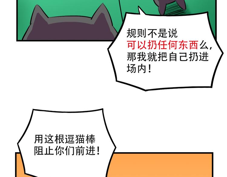 我绑架了大小姐？！韩漫全集-第20话 陷阱无删减无遮挡章节图片 