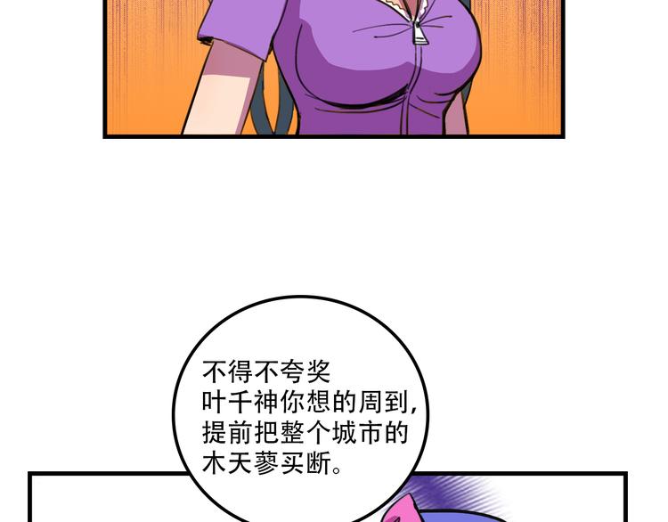 我绑架了大小姐？！韩漫全集-第20话 陷阱无删减无遮挡章节图片 