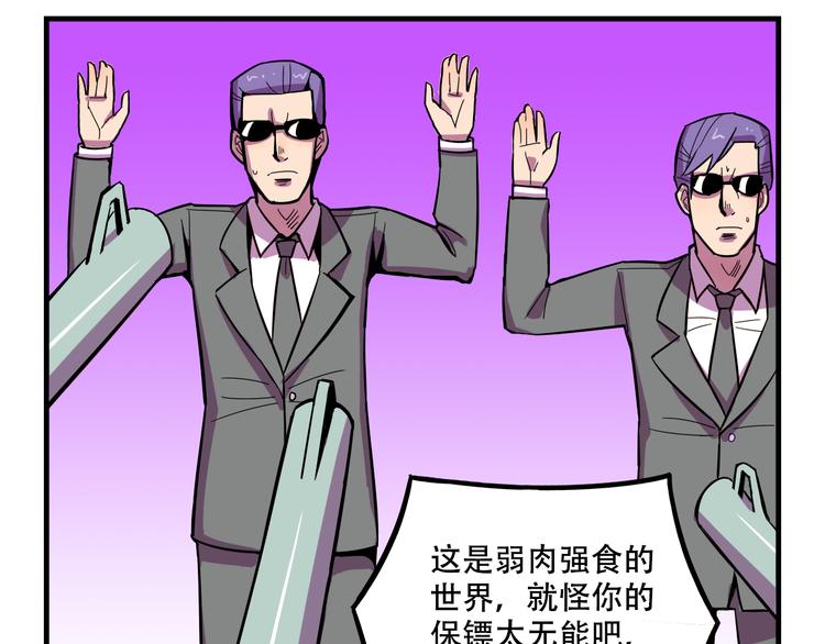 我绑架了大小姐？！韩漫全集-第22话 可怕的女人无删减无遮挡章节图片 