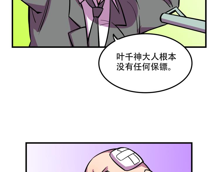 我绑架了大小姐？！韩漫全集-第22话 可怕的女人无删减无遮挡章节图片 