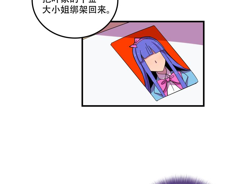 我绑架了大小姐？！韩漫全集-第23话 弱鸡！无删减无遮挡章节图片 