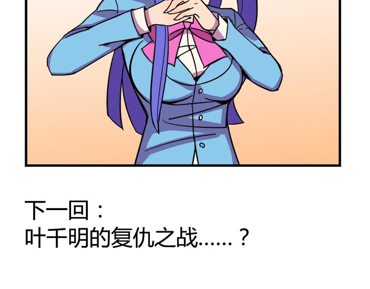 我绑架了大小姐？！韩漫全集-第24话 妹妹的进击！无删减无遮挡章节图片 