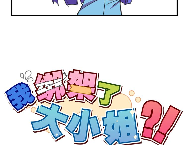 我绑架了大小姐？！韩漫全集-第25话 声东击西无删减无遮挡章节图片 