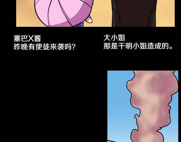 我绑架了大小姐？！韩漫全集-第25话 声东击西无删减无遮挡章节图片 