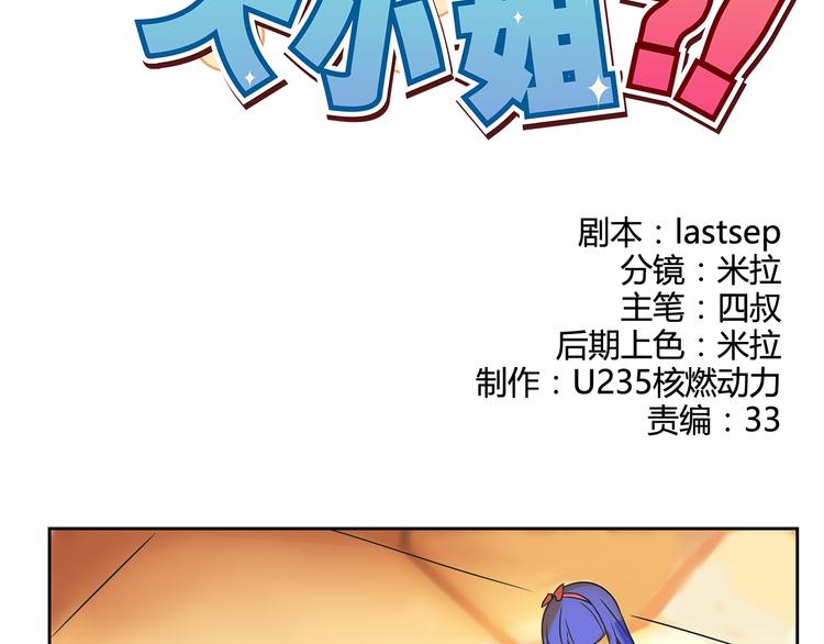 我绑架了大小姐？！韩漫全集-第26话 那些年的错无删减无遮挡章节图片 
