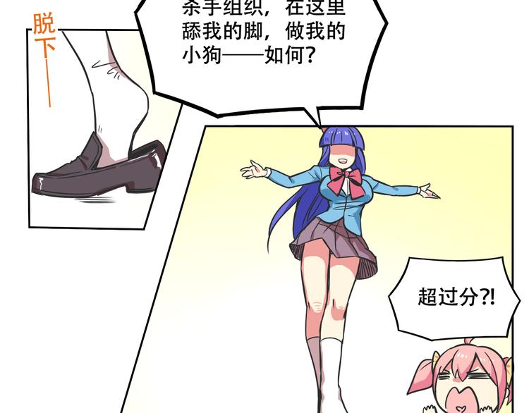 我绑架了大小姐？！韩漫全集-第27话 出招吧！无删减无遮挡章节图片 
