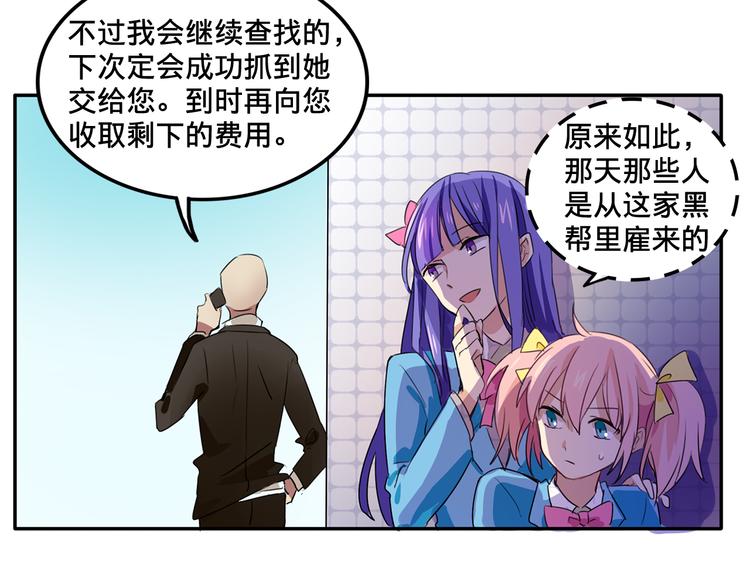 我绑架了大小姐？！韩漫全集-第4话 被大小姐反绑架无删减无遮挡章节图片 