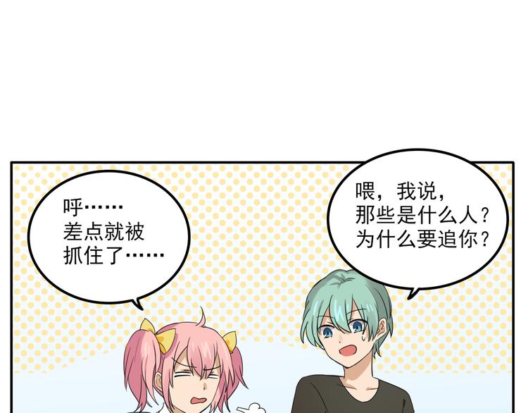 我绑架了大小姐？！韩漫全集-第5话 财产继承大作战！无删减无遮挡章节图片 