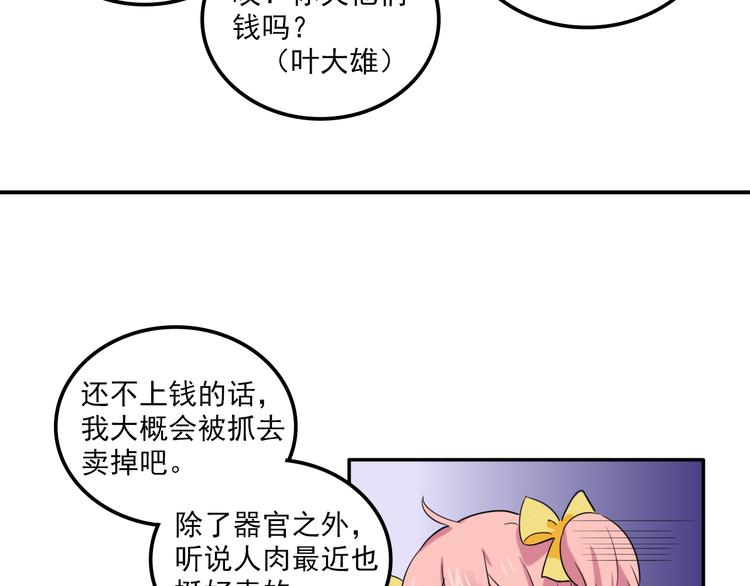 我绑架了大小姐？！韩漫全集-第5话 财产继承大作战！无删减无遮挡章节图片 