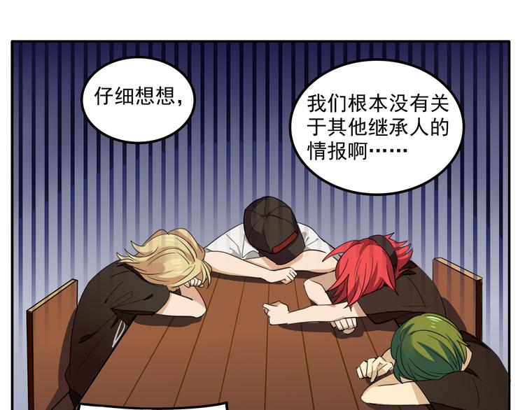 我绑架了大小姐？！韩漫全集-第5话 财产继承大作战！无删减无遮挡章节图片 