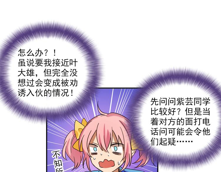 我绑架了大小姐？！韩漫全集-第5话 财产继承大作战！无删减无遮挡章节图片 