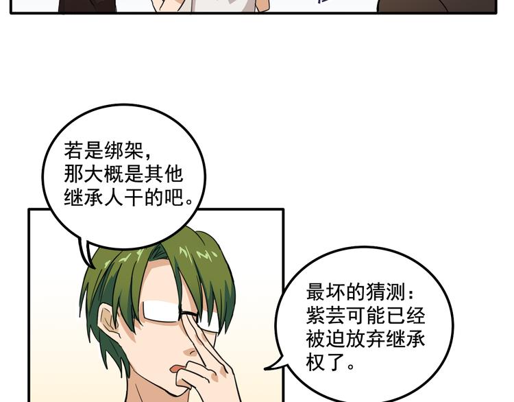 我绑架了大小姐？！韩漫全集-第6话 恶人之路！无删减无遮挡章节图片 