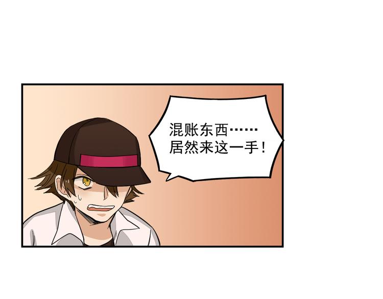 我绑架了大小姐？！韩漫全集-第8话 这么卑鄙的手段无删减无遮挡章节图片 