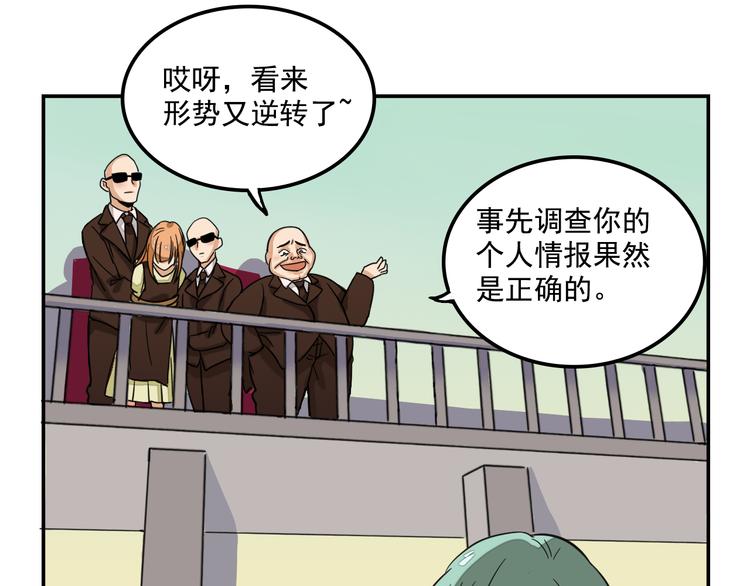 我绑架了大小姐？！韩漫全集-第8话 这么卑鄙的手段无删减无遮挡章节图片 