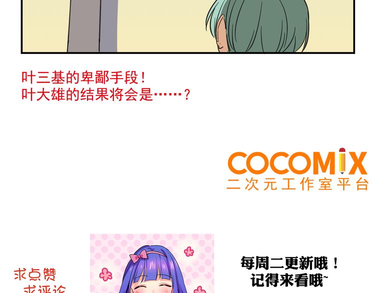 我绑架了大小姐？！韩漫全集-第8话 这么卑鄙的手段无删减无遮挡章节图片 