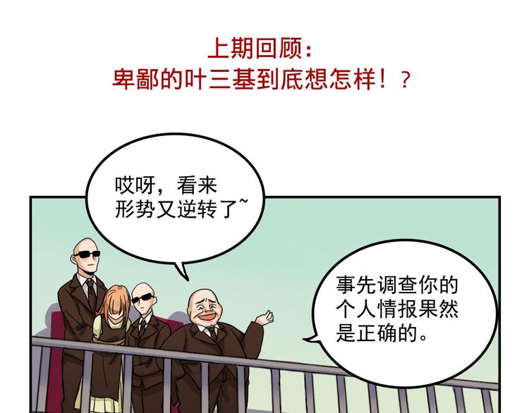 我绑架了大小姐？！韩漫全集-第9话  我的杀手锏无删减无遮挡章节图片 