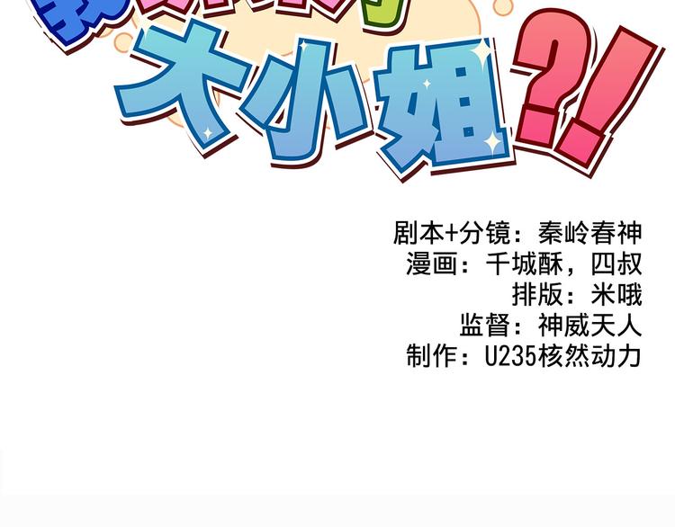 我绑架了大小姐？！韩漫全集-第9话  我的杀手锏无删减无遮挡章节图片 