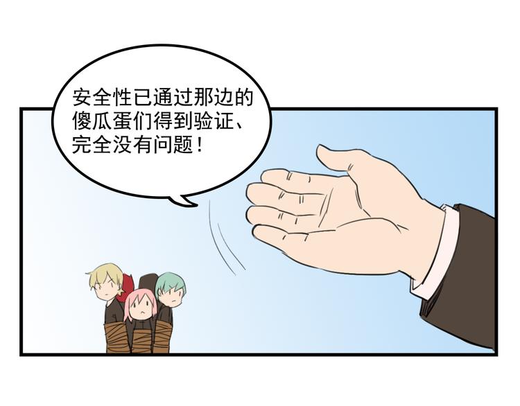 我绑架了大小姐？！韩漫全集-第9话  我的杀手锏无删减无遮挡章节图片 
