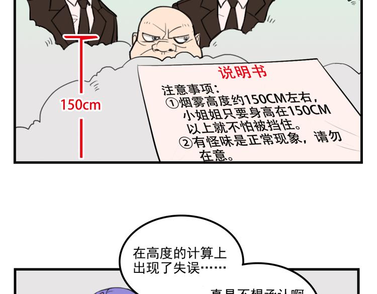 我绑架了大小姐？！韩漫全集-第9话  我的杀手锏无删减无遮挡章节图片 