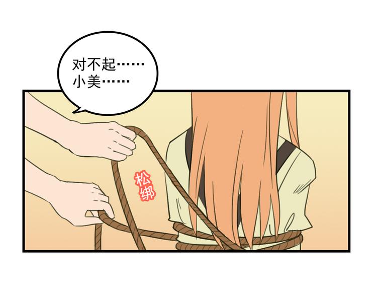 我绑架了大小姐？！韩漫全集-第10话  诱饵无删减无遮挡章节图片 