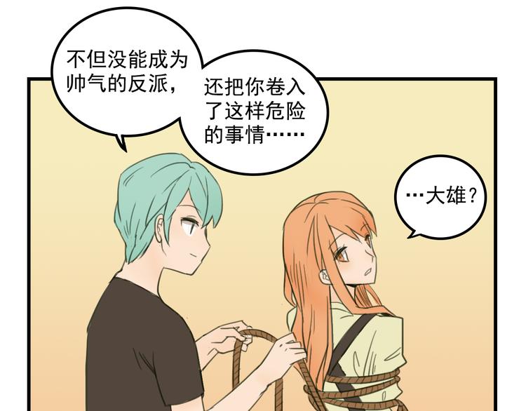 我绑架了大小姐？！韩漫全集-第10话  诱饵无删减无遮挡章节图片 