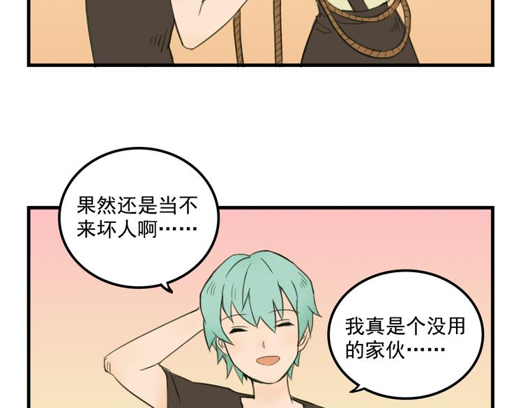 我绑架了大小姐？！韩漫全集-第10话  诱饵无删减无遮挡章节图片 