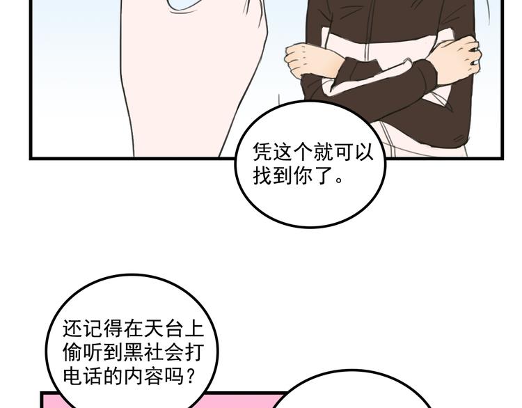 我绑架了大小姐？！韩漫全集-第10话  诱饵无删减无遮挡章节图片 