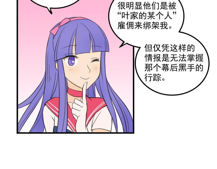 我绑架了大小姐？！韩漫全集-第10话  诱饵无删减无遮挡章节图片 