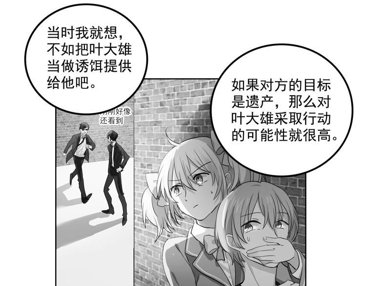 我绑架了大小姐？！韩漫全集-第10话  诱饵无删减无遮挡章节图片 