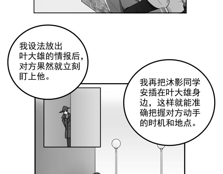 我绑架了大小姐？！韩漫全集-第10话  诱饵无删减无遮挡章节图片 