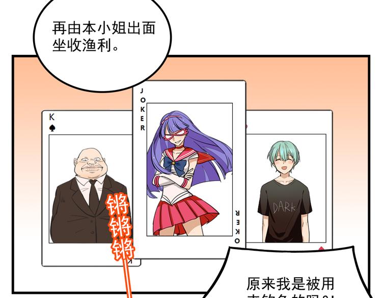 我绑架了大小姐？！韩漫全集-第10话  诱饵无删减无遮挡章节图片 