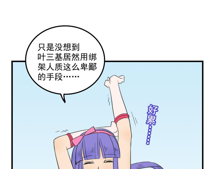 我绑架了大小姐？！韩漫全集-第10话  诱饵无删减无遮挡章节图片 