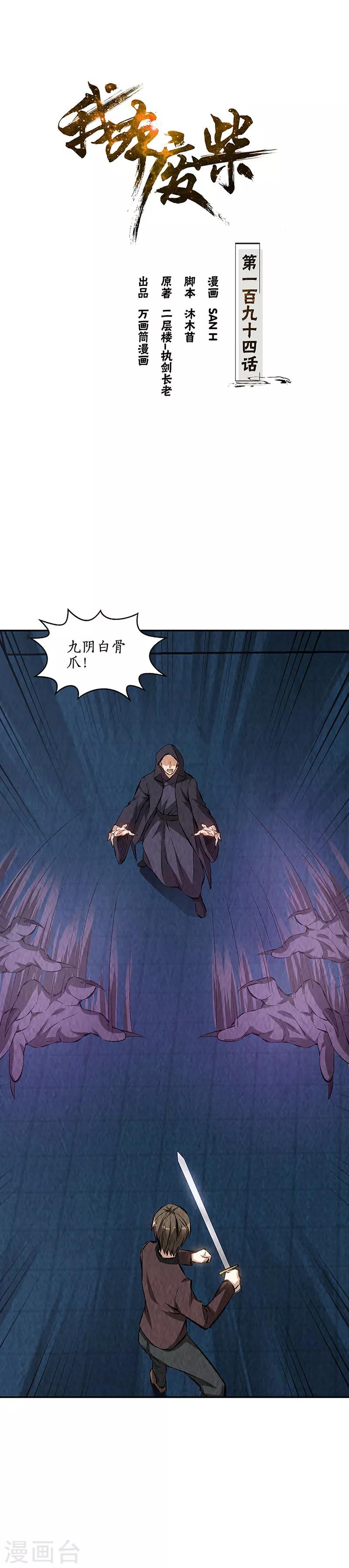 我本废柴韩漫全集-第194话 逃为上策无删减无遮挡章节图片 